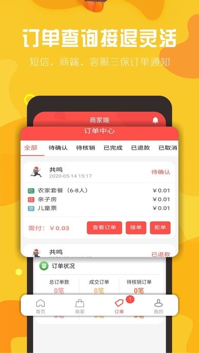 下乡嗨商家端app