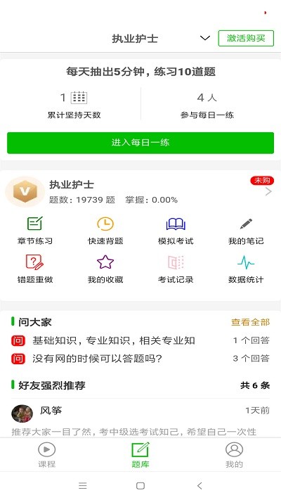 考试知己最新版