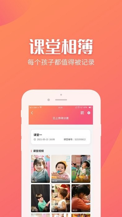 抓拍相簿机构版app