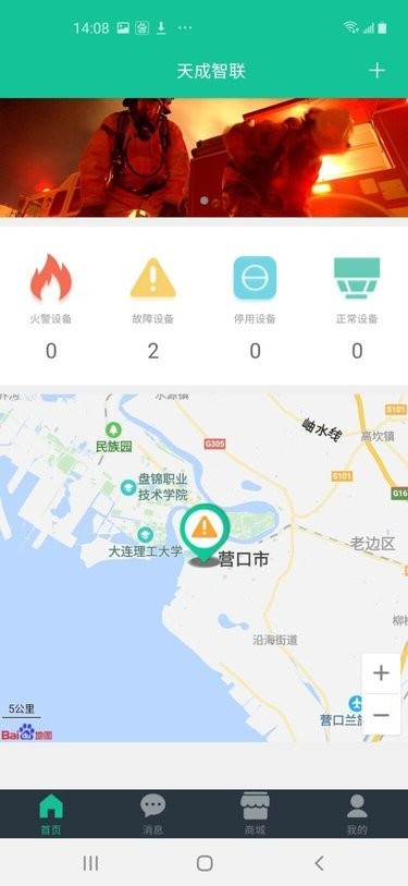 天成智联app