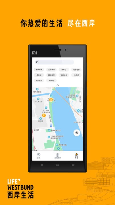 西岸生活app官方版