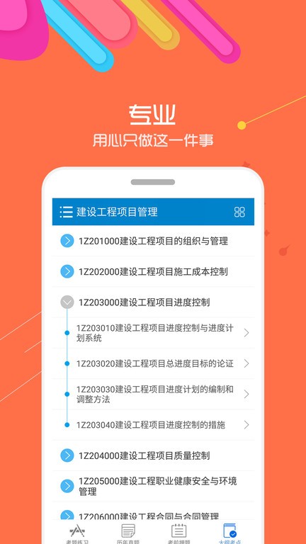 一级建造师官方版(改名为一级建造师考试)