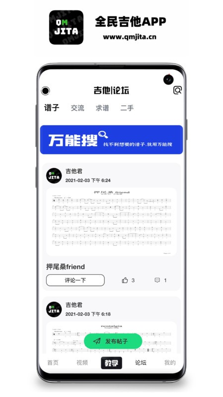 全民吉他app