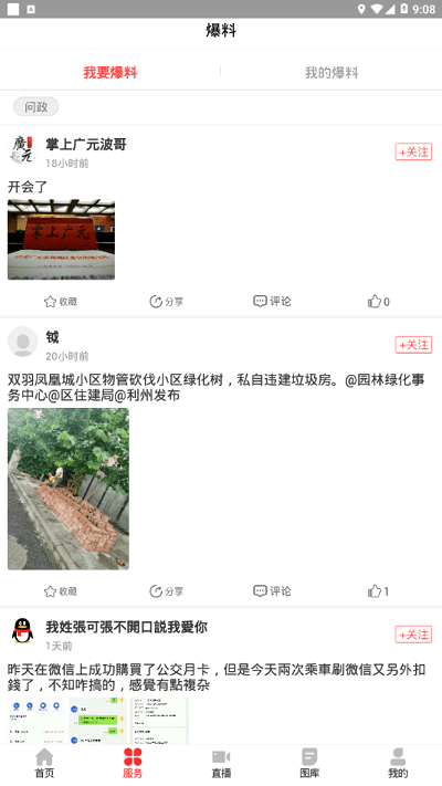 利州融媒app