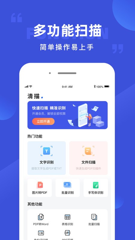 清描图片转文字app