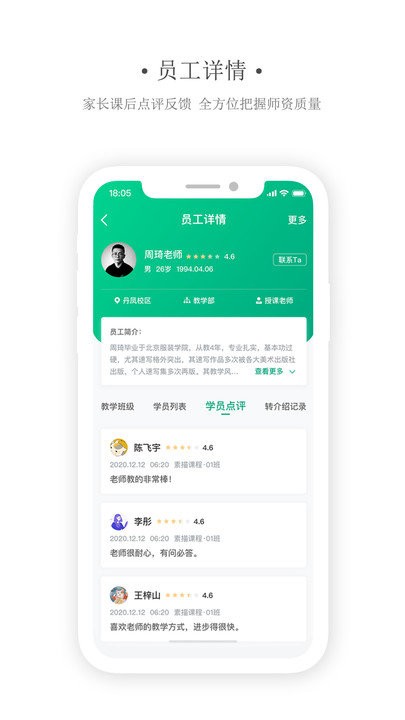 艺同学机构版app