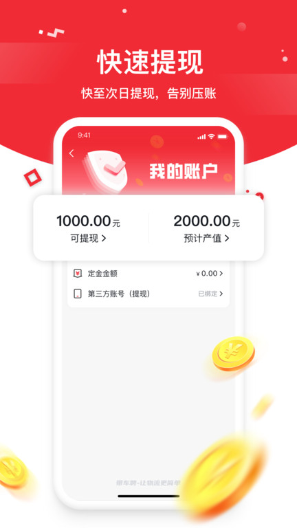 带车聘司机app