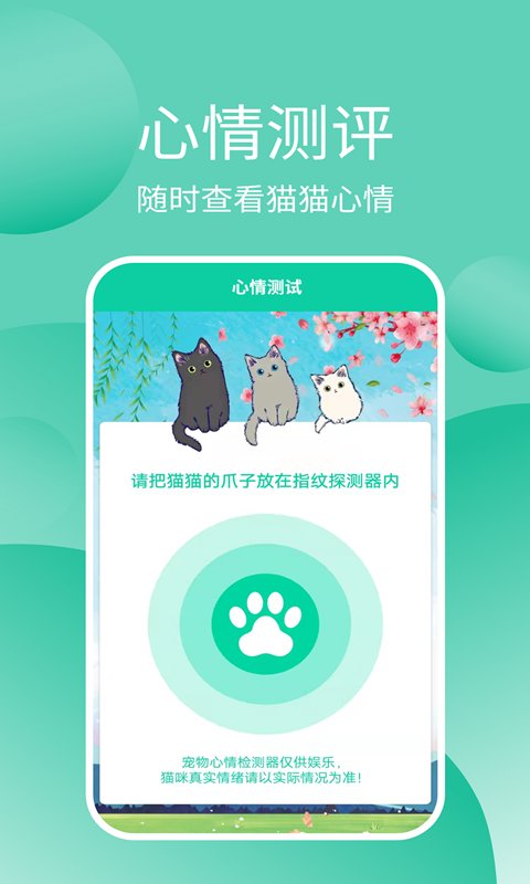 猫猫交流器最新版