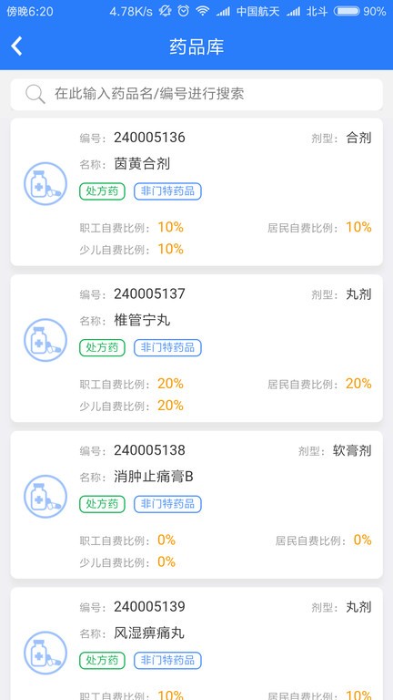 张家港社保卡官方版