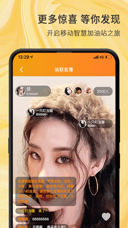 油联天下最新版下载