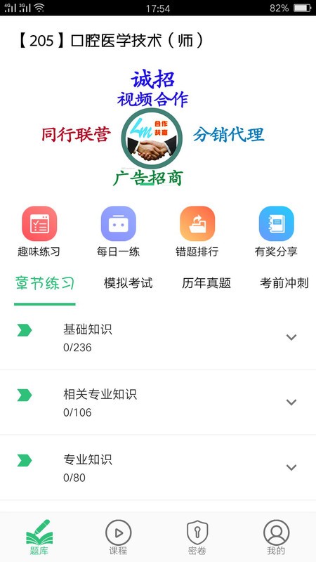 口腔医学技术初级师app