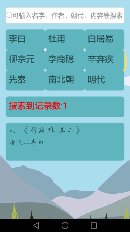 唐诗宋词大全app