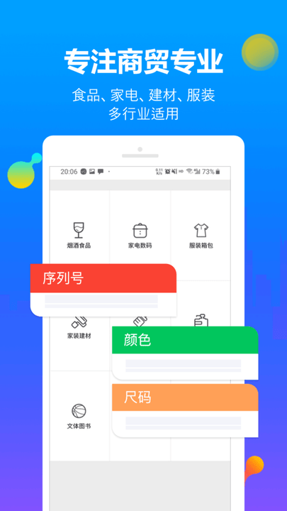 智慧商贸进销存免费版手机app