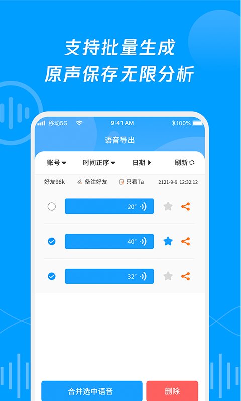 语音导出转发精灵app