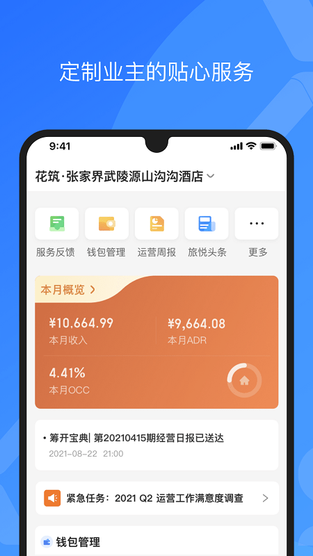 xpms酒店管理系统app