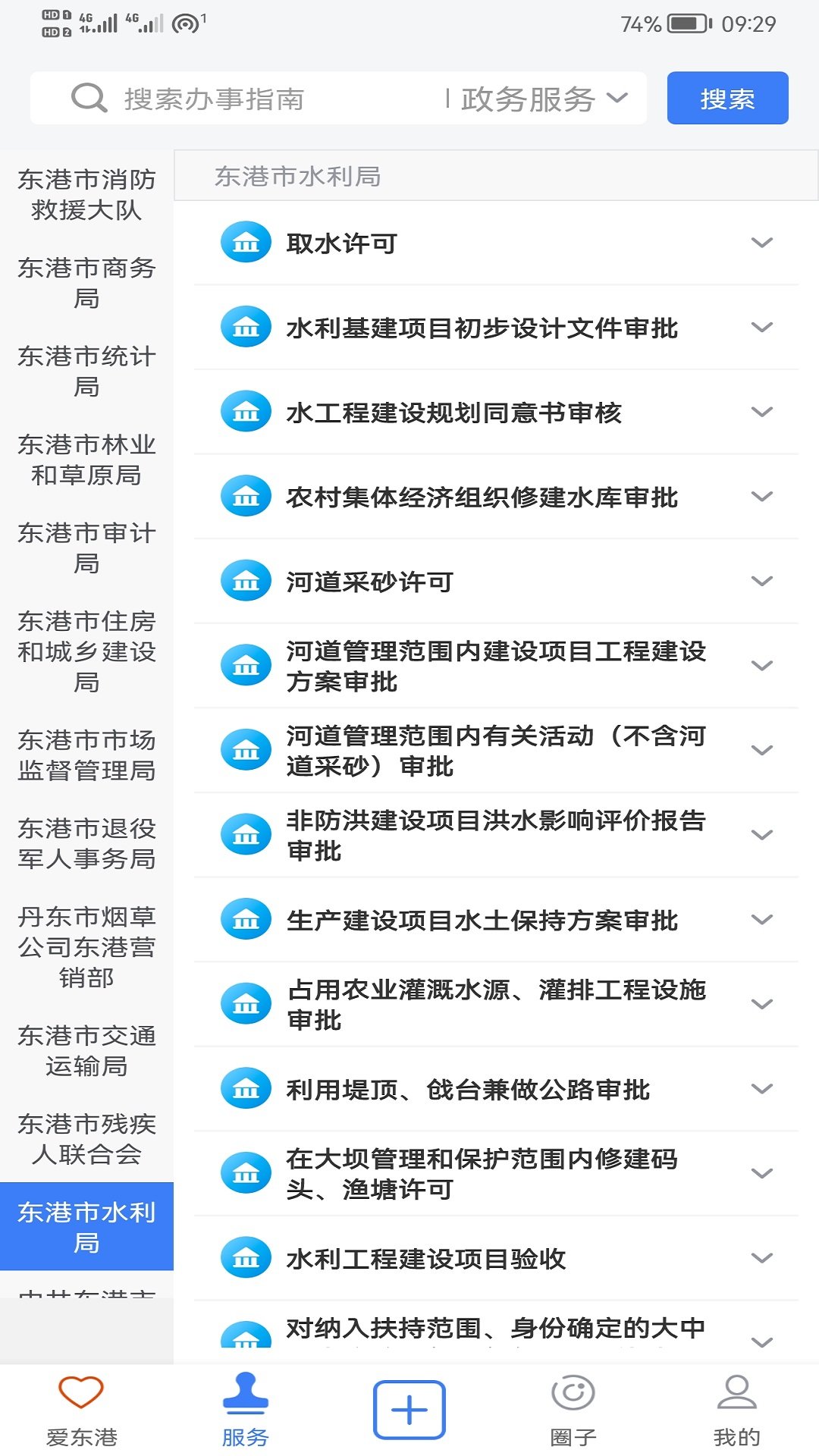 爱东港app
