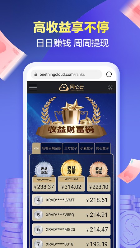 网心云app