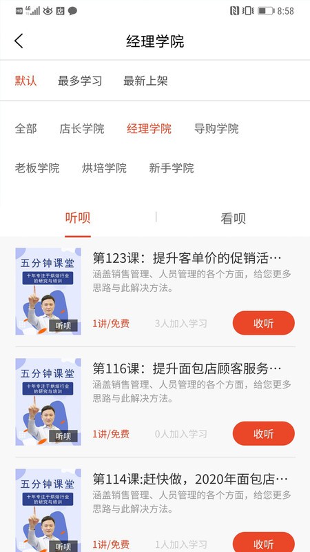 烘焙管家app