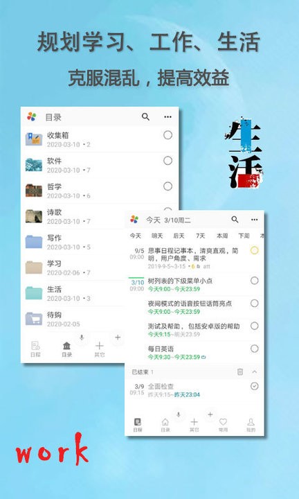 思事自我管理app