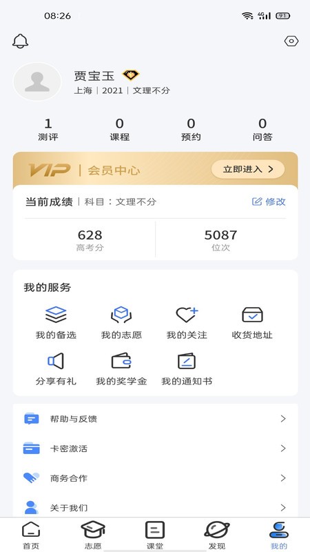 智趣志愿app