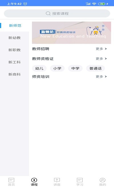 粤师通app