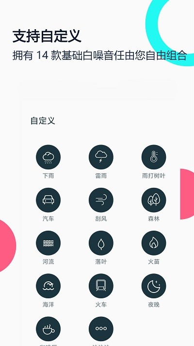 白噪音睡眠放松手机版