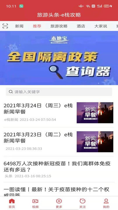 e栈攻略app