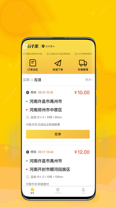 货行千里司机端app