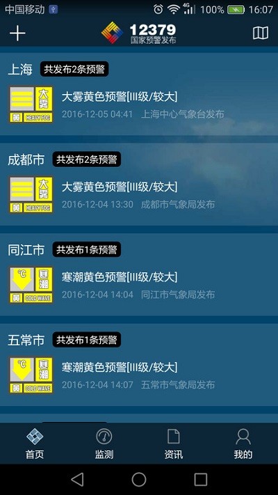 预警12379官方