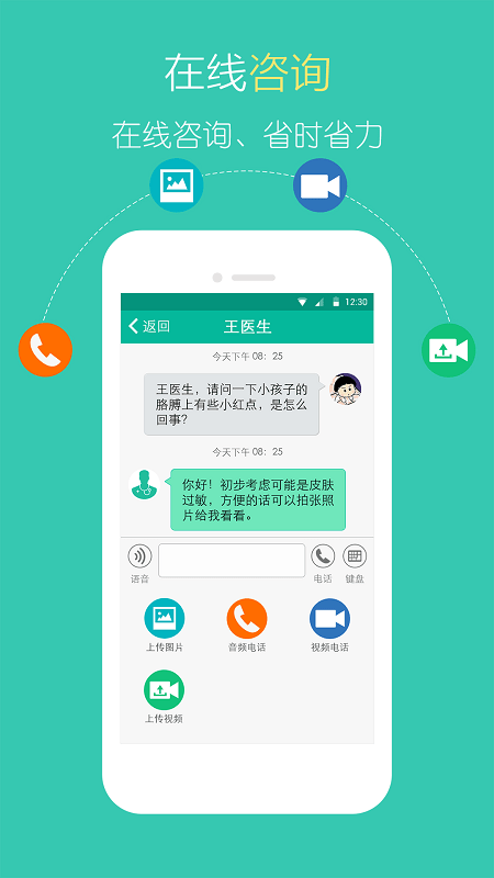 北中医国医堂app