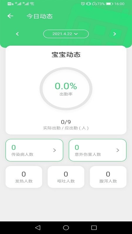 松果园丁app