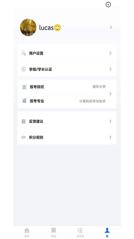 研友app