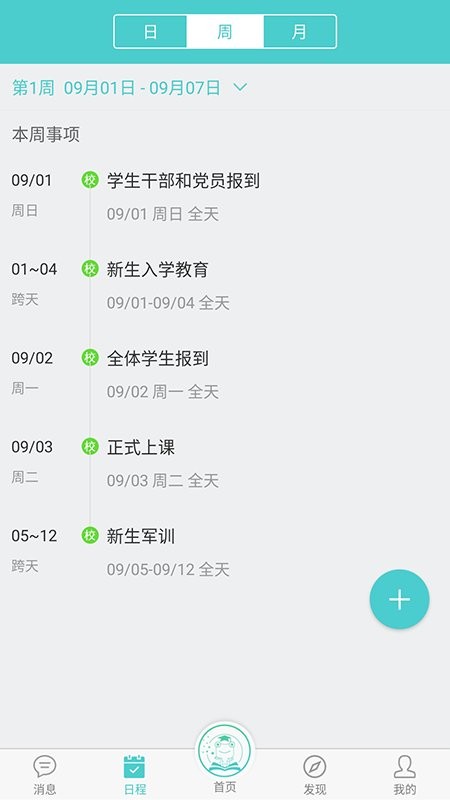 天蛙云数字化校园平台