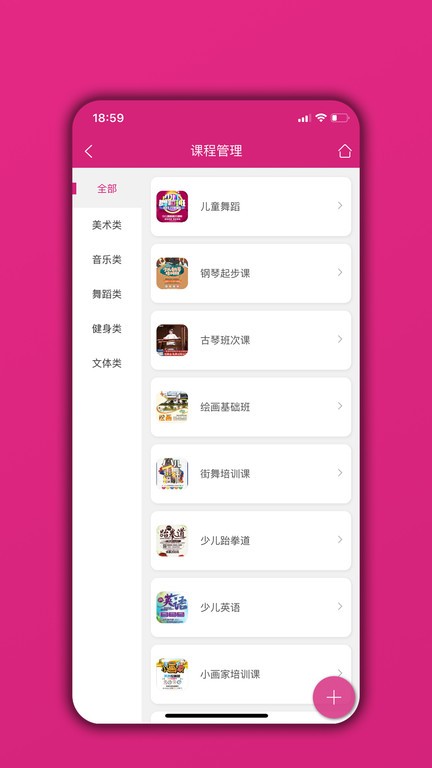 教务管理手机版