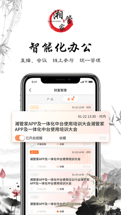 湘管家app