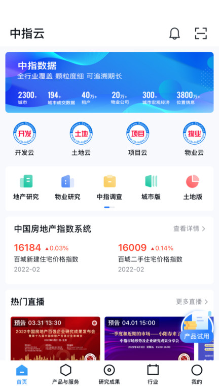 中指云数据官方版