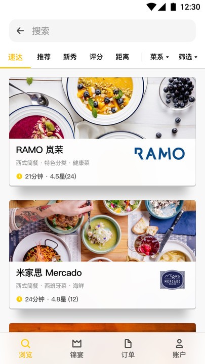 锦食送app