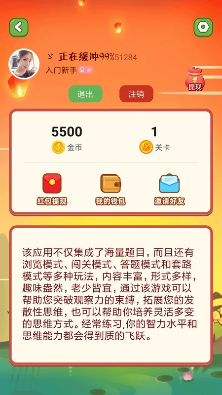 全民脑筋急转弯app手机版