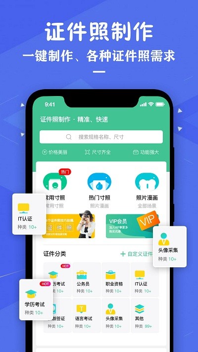 证件照照片制作app