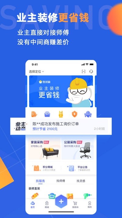 鲁班象app