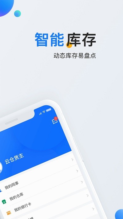 石材云仓app