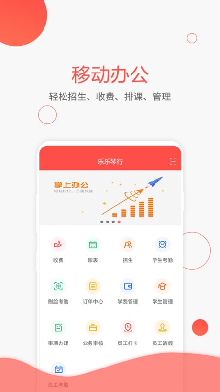 帮你教机构版app