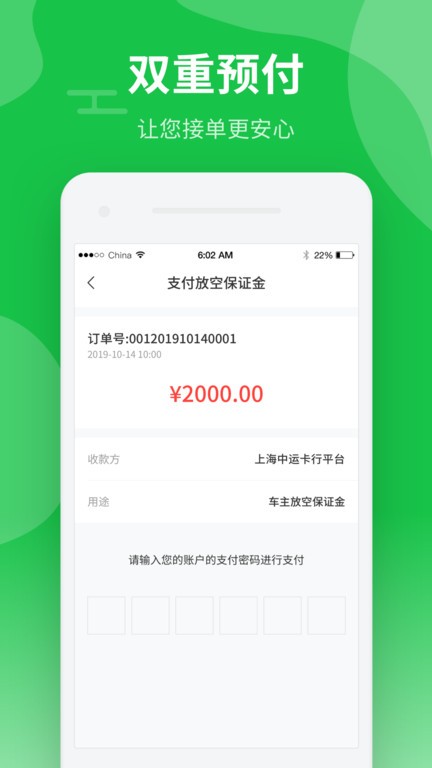 中运卡行司机app