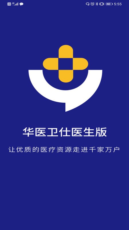 华医卫仕医生软件最新版app