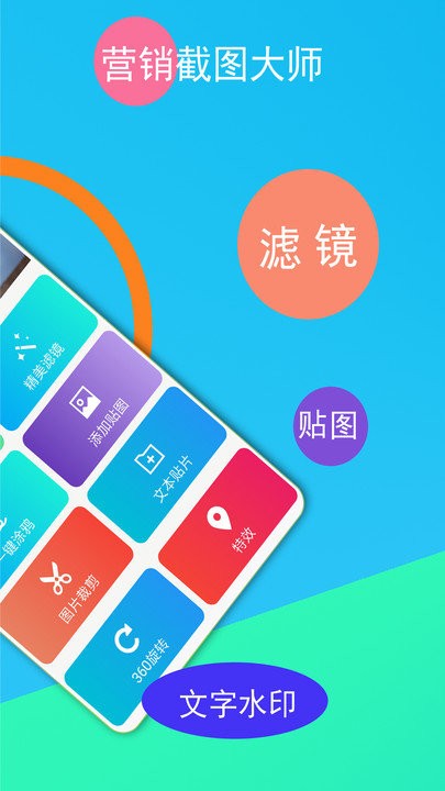 微商截图器app