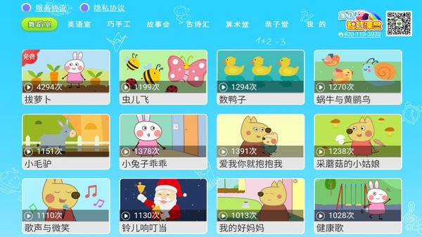 宝贝智慧课堂手机版下载