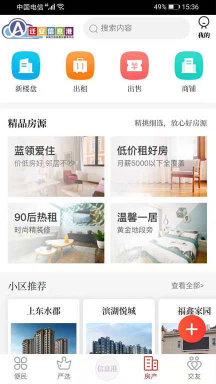 迁安信息港app