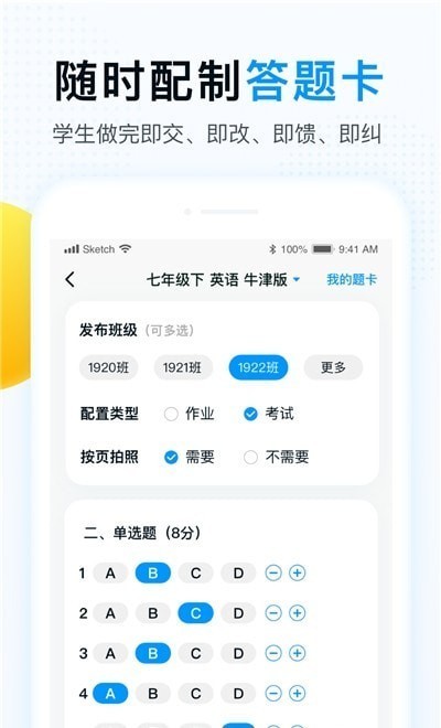 精教智学老师app