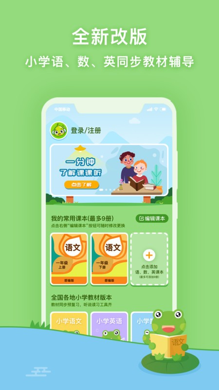 课课听小学同步辅导app