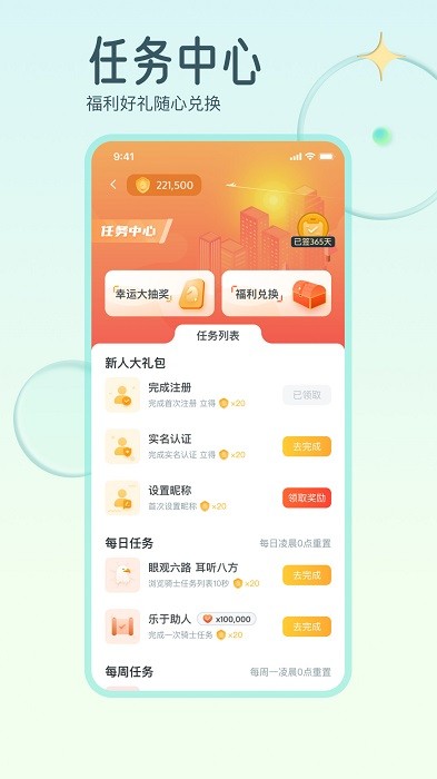 骑士享家app